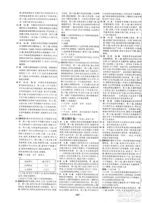 安徽师范大学出版社2021世纪金榜百练百胜地理七年级下册人教版答案 安徽师范大学出版社2021世纪金榜百练百胜地理七年级下册人教版答案