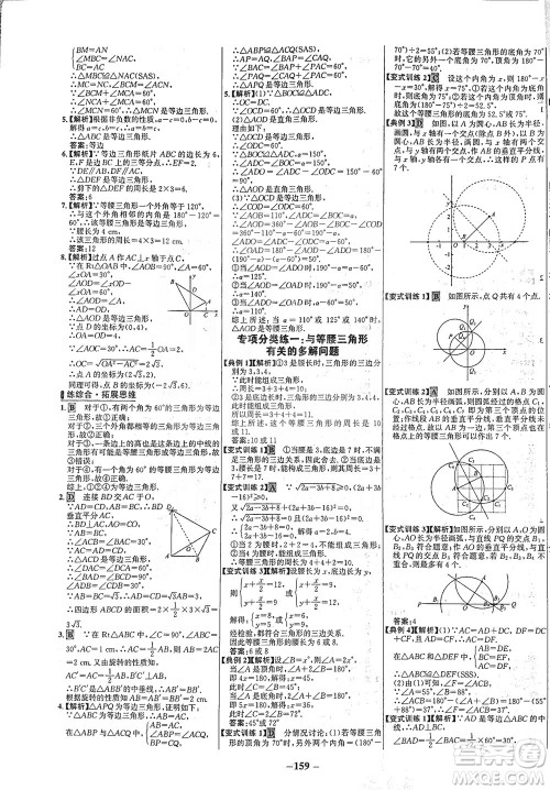 延边大学出版社2021世纪金榜百练百胜数学八年级下册BS北师大版答案