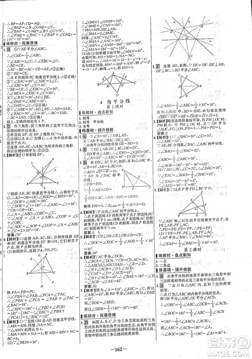 延边大学出版社2021世纪金榜百练百胜数学八年级下册BS北师大版答案