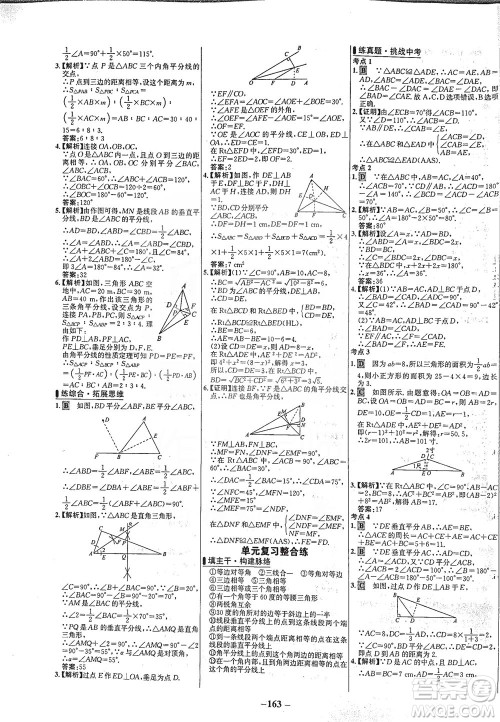 延边大学出版社2021世纪金榜百练百胜数学八年级下册BS北师大版答案