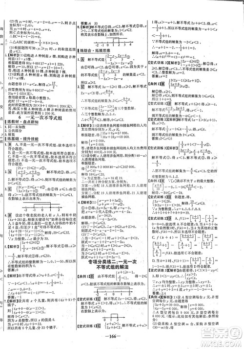 延边大学出版社2021世纪金榜百练百胜数学八年级下册BS北师大版答案