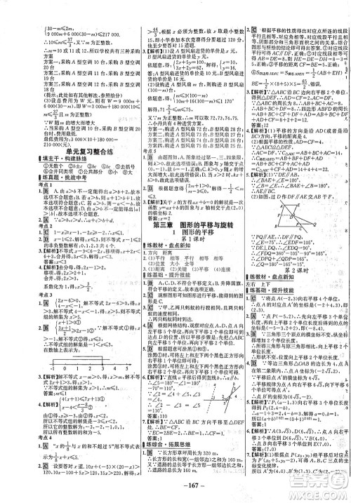延边大学出版社2021世纪金榜百练百胜数学八年级下册BS北师大版答案