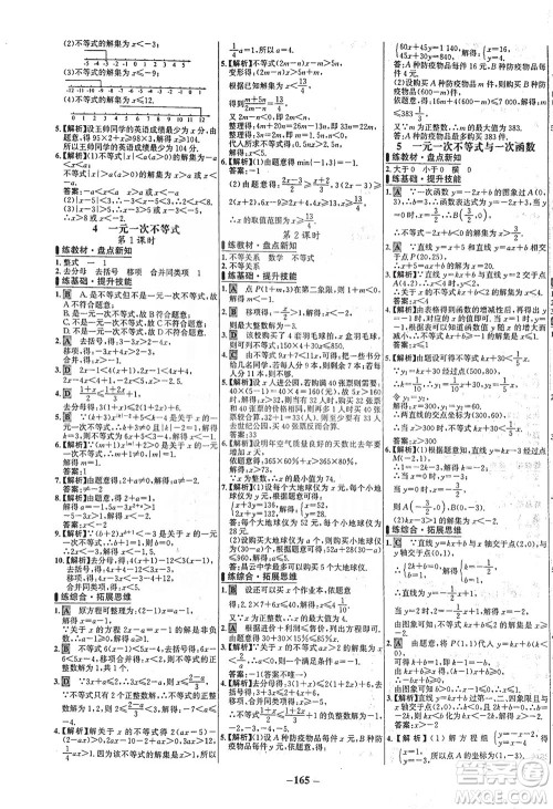延边大学出版社2021世纪金榜百练百胜数学八年级下册BS北师大版答案