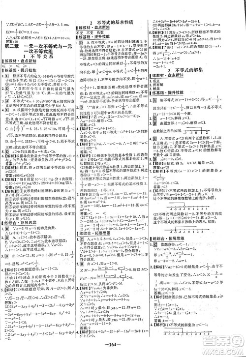 延边大学出版社2021世纪金榜百练百胜数学八年级下册BS北师大版答案