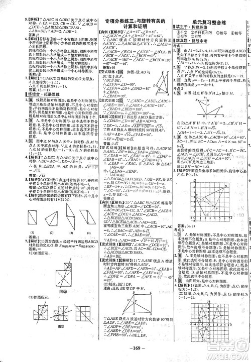 延边大学出版社2021世纪金榜百练百胜数学八年级下册BS北师大版答案