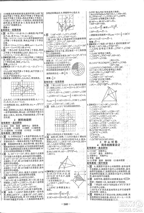 延边大学出版社2021世纪金榜百练百胜数学八年级下册BS北师大版答案