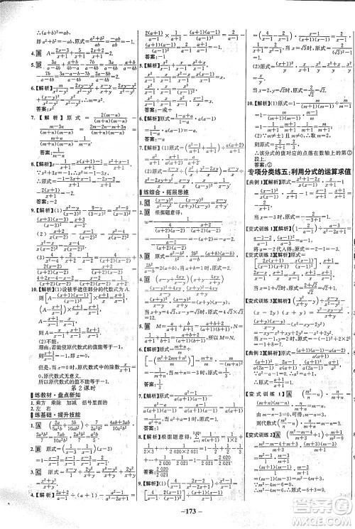 延边大学出版社2021世纪金榜百练百胜数学八年级下册BS北师大版答案