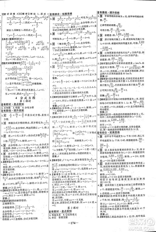 延边大学出版社2021世纪金榜百练百胜数学八年级下册BS北师大版答案
