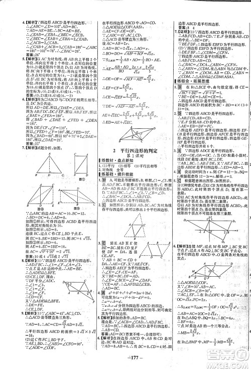 延边大学出版社2021世纪金榜百练百胜数学八年级下册BS北师大版答案
