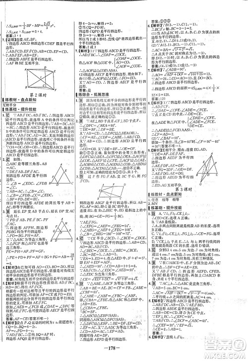 延边大学出版社2021世纪金榜百练百胜数学八年级下册BS北师大版答案