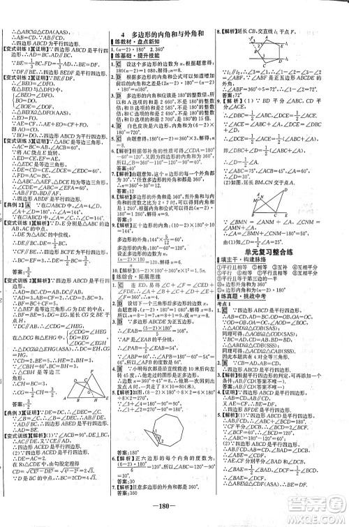 延边大学出版社2021世纪金榜百练百胜数学八年级下册BS北师大版答案
