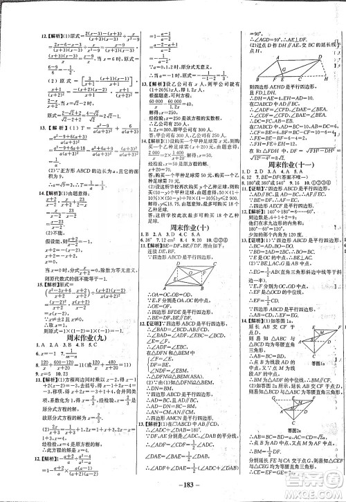 延边大学出版社2021世纪金榜百练百胜数学八年级下册BS北师大版答案