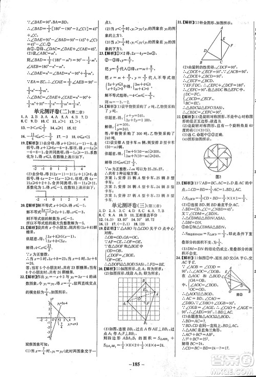延边大学出版社2021世纪金榜百练百胜数学八年级下册BS北师大版答案