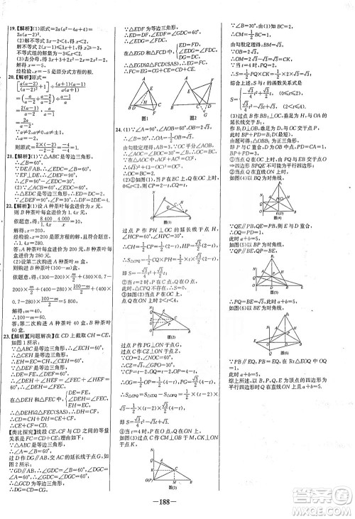 延边大学出版社2021世纪金榜百练百胜数学八年级下册BS北师大版答案