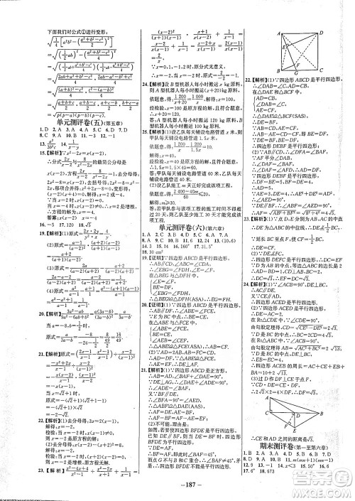 延边大学出版社2021世纪金榜百练百胜数学八年级下册BS北师大版答案