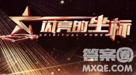 闪亮的坐标观后感 关于闪亮的坐标的观后感600字 闪亮的坐标观后感 关于闪亮的坐标的观后感600字