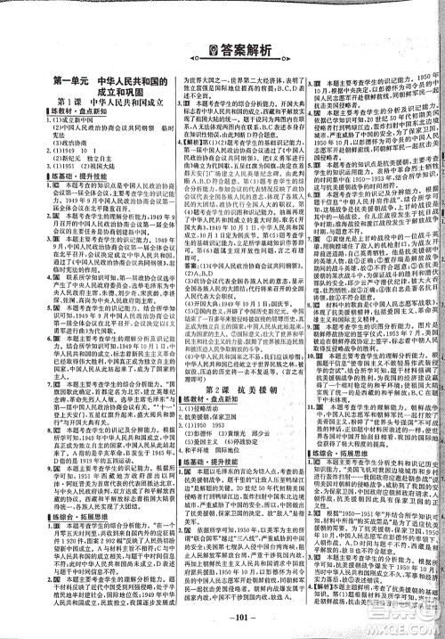 安徽师范大学出版社2021世纪金榜百练百胜历史八年级下册部编版答案