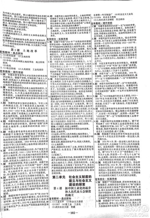 安徽师范大学出版社2021世纪金榜百练百胜历史八年级下册部编版答案 安徽师范大学出版社2021世纪金榜百练百胜历史八年级下册部编版答案