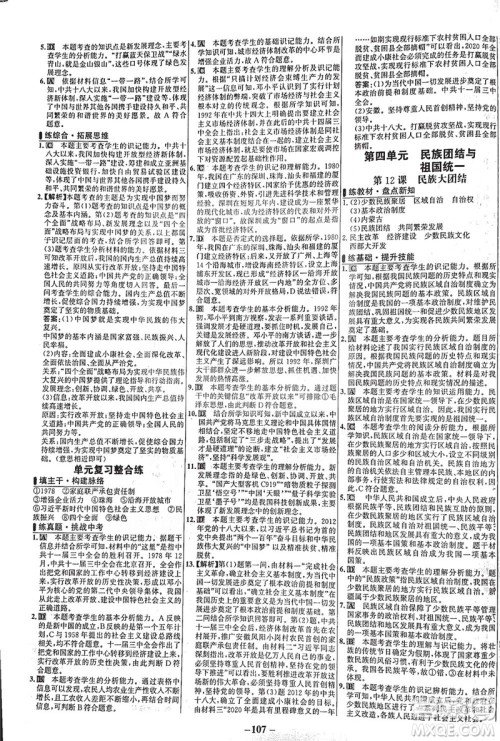 安徽师范大学出版社2021世纪金榜百练百胜历史八年级下册部编版答案 安徽师范大学出版社2021世纪金榜百练百胜历史八年级下册部编版答案