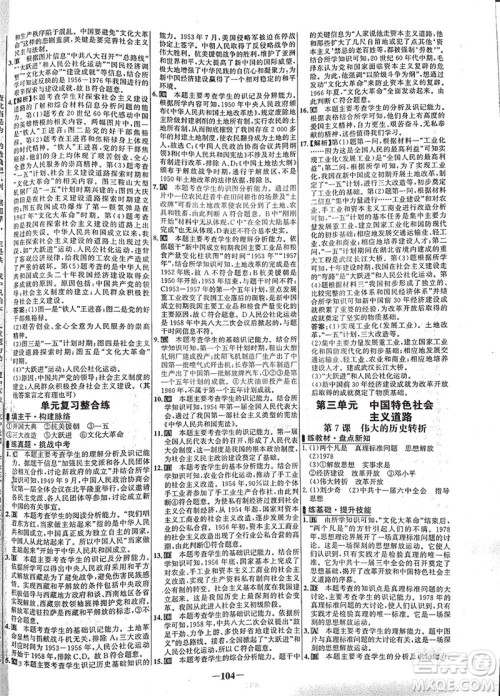 安徽师范大学出版社2021世纪金榜百练百胜历史八年级下册部编版答案 安徽师范大学出版社2021世纪金榜百练百胜历史八年级下册部编版答案