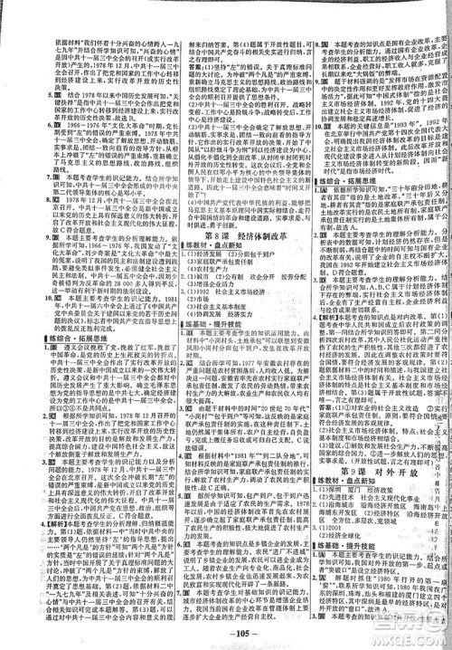 安徽师范大学出版社2021世纪金榜百练百胜历史八年级下册部编版答案 安徽师范大学出版社2021世纪金榜百练百胜历史八年级下册部编版答案