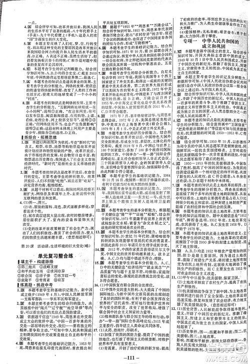 安徽师范大学出版社2021世纪金榜百练百胜历史八年级下册部编版答案 安徽师范大学出版社2021世纪金榜百练百胜历史八年级下册部编版答案