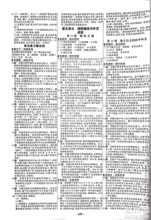 安徽师范大学出版社2021世纪金榜百练百胜历史八年级下册部编版答案