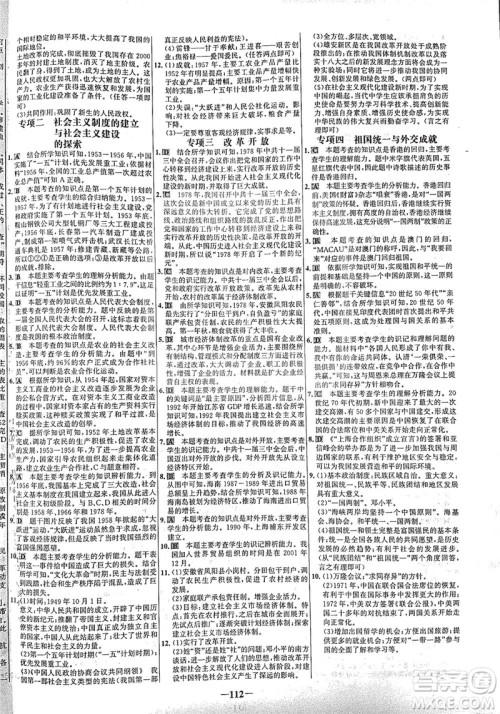 安徽师范大学出版社2021世纪金榜百练百胜历史八年级下册部编版答案 安徽师范大学出版社2021世纪金榜百练百胜历史八年级下册部编版答案