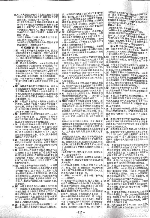 安徽师范大学出版社2021世纪金榜百练百胜历史八年级下册部编版答案 安徽师范大学出版社2021世纪金榜百练百胜历史八年级下册部编版答案