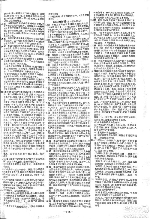 安徽师范大学出版社2021世纪金榜百练百胜历史八年级下册部编版答案