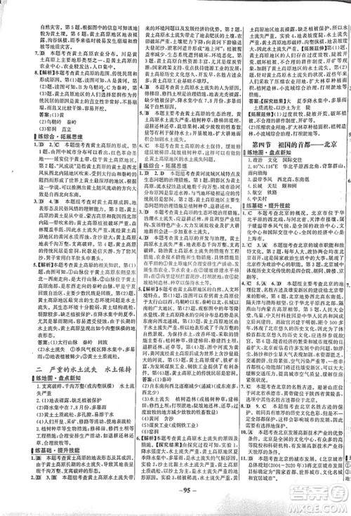 安徽师范大学出版社2021世纪金榜百练百胜地理八年级下册人教版答案