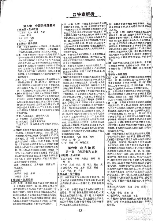 安徽师范大学出版社2021世纪金榜百练百胜地理八年级下册人教版答案