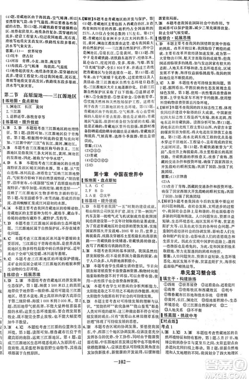 安徽师范大学出版社2021世纪金榜百练百胜地理八年级下册人教版答案