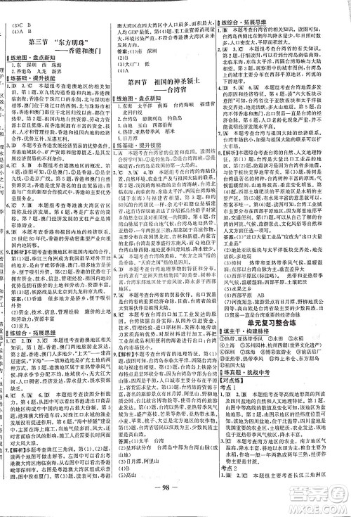安徽师范大学出版社2021世纪金榜百练百胜地理八年级下册人教版答案