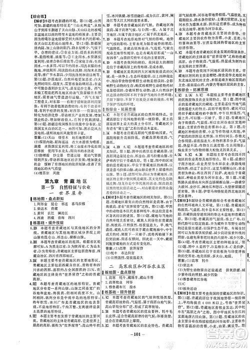 安徽师范大学出版社2021世纪金榜百练百胜地理八年级下册人教版答案