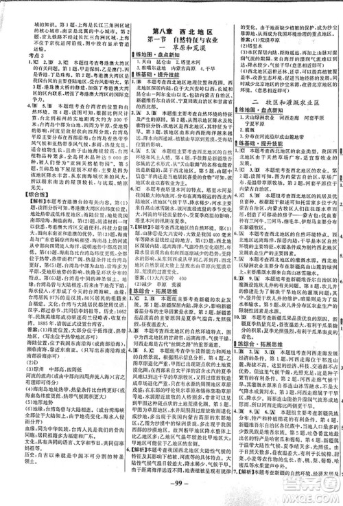 安徽师范大学出版社2021世纪金榜百练百胜地理八年级下册人教版答案