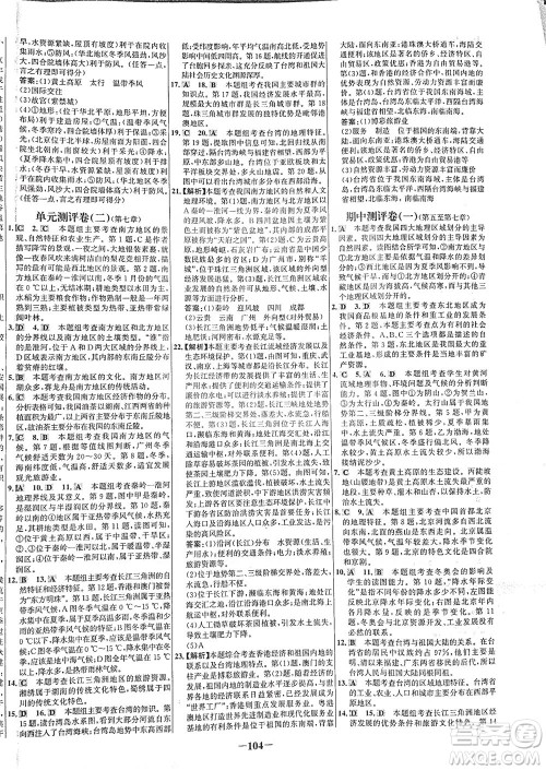 安徽师范大学出版社2021世纪金榜百练百胜地理八年级下册人教版答案