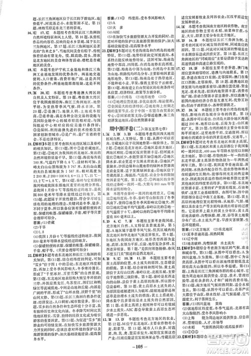 安徽师范大学出版社2021世纪金榜百练百胜地理八年级下册人教版答案