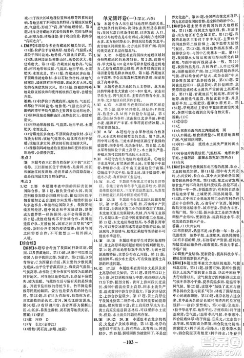 安徽师范大学出版社2021世纪金榜百练百胜地理八年级下册人教版答案