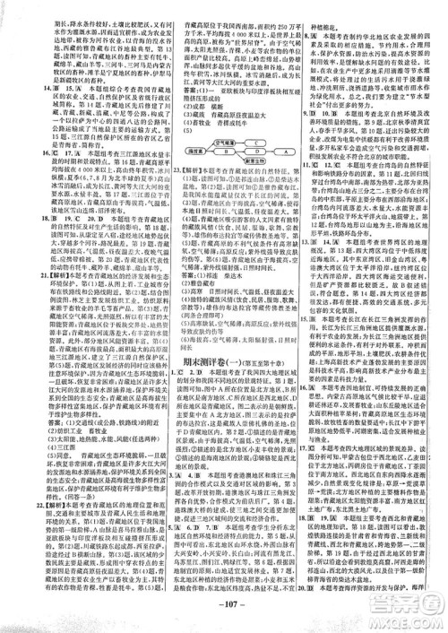 安徽师范大学出版社2021世纪金榜百练百胜地理八年级下册人教版答案