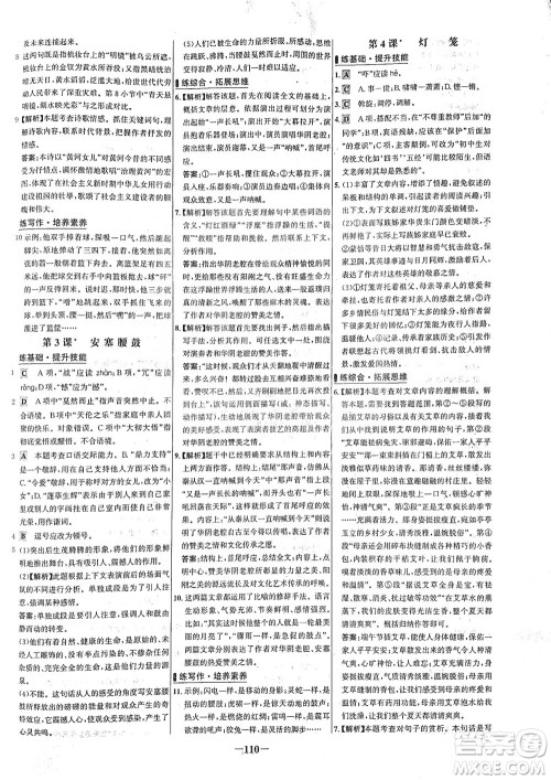 安徽师范大学出版社2021世纪金榜百练百胜语文八年级下册人教版答案