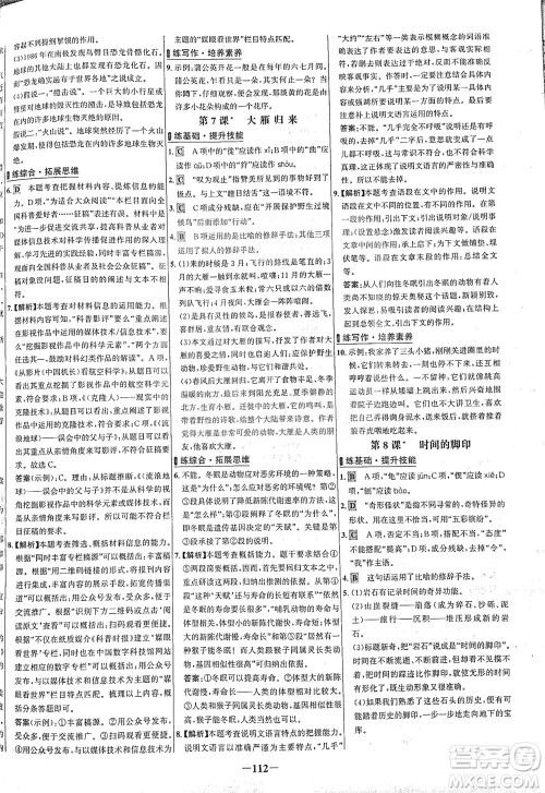 安徽师范大学出版社2021世纪金榜百练百胜语文八年级下册人教版答案