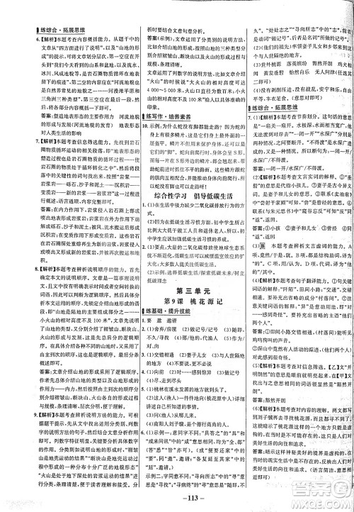 安徽师范大学出版社2021世纪金榜百练百胜语文八年级下册人教版答案