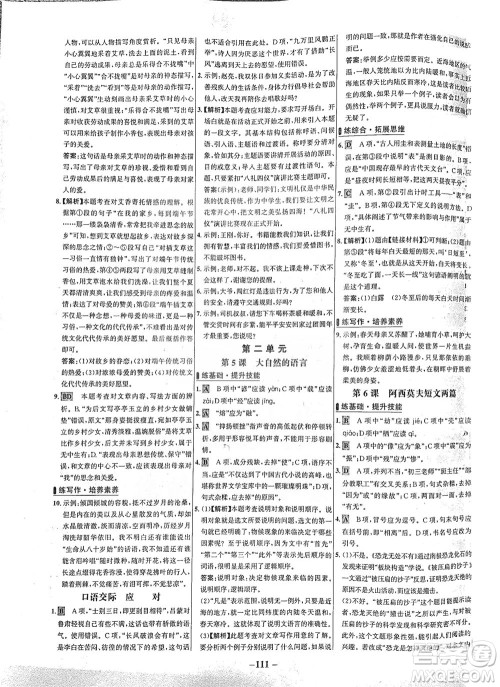 安徽师范大学出版社2021世纪金榜百练百胜语文八年级下册人教版答案