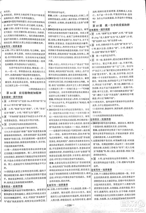 安徽师范大学出版社2021世纪金榜百练百胜语文八年级下册人教版答案