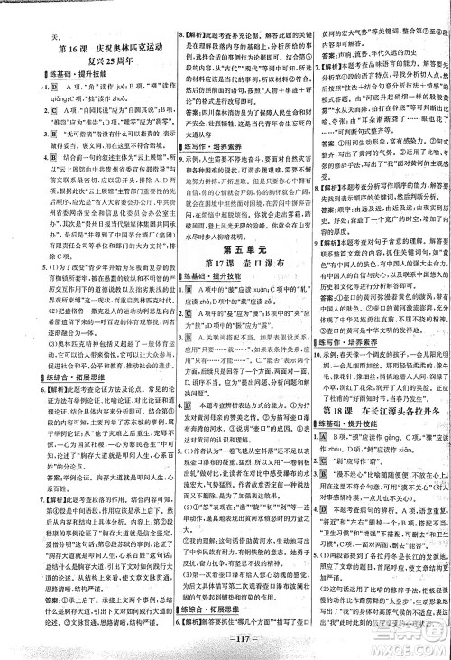 安徽师范大学出版社2021世纪金榜百练百胜语文八年级下册人教版答案