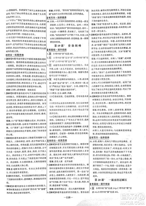 安徽师范大学出版社2021世纪金榜百练百胜语文八年级下册人教版答案