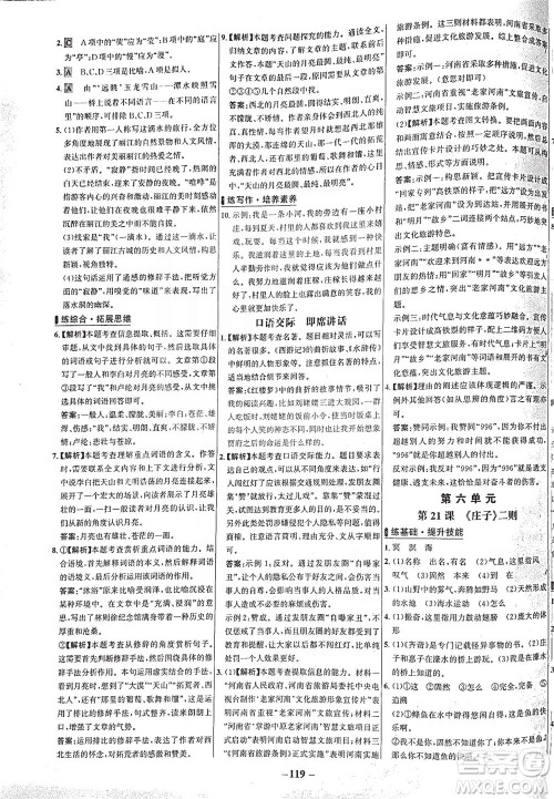 安徽师范大学出版社2021世纪金榜百练百胜语文八年级下册人教版答案