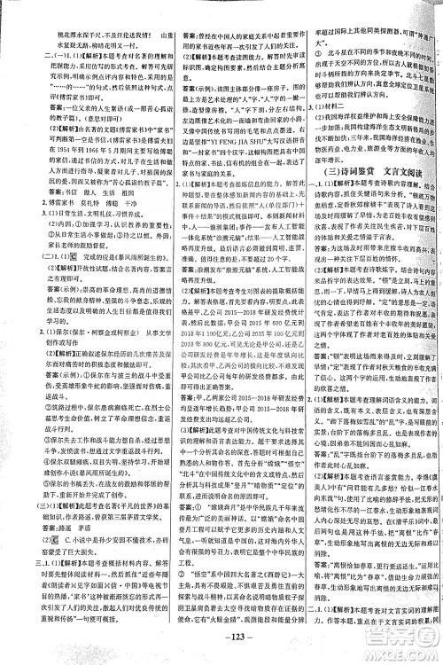 安徽师范大学出版社2021世纪金榜百练百胜语文八年级下册人教版答案