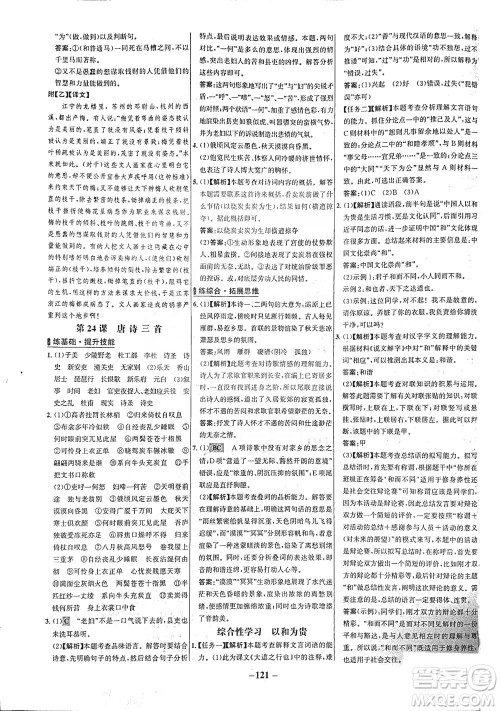 安徽师范大学出版社2021世纪金榜百练百胜语文八年级下册人教版答案